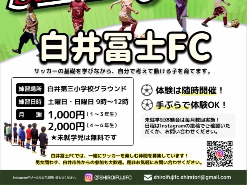 白井冨士FC