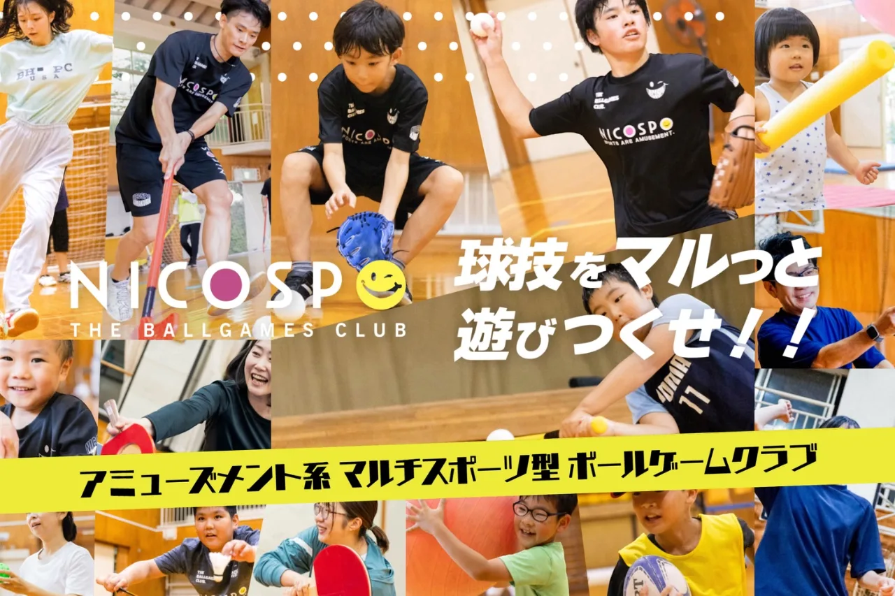 The BallGames Club NICOSPO（鎌倉校）