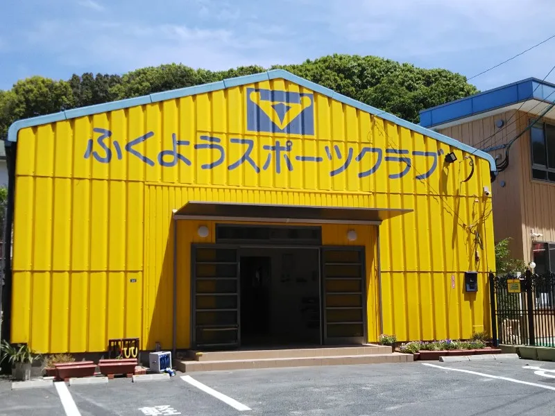 ＮＰＯ法人ふくようスポーツクラブ