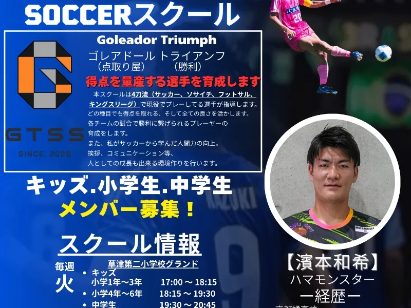 GTサッカースクール